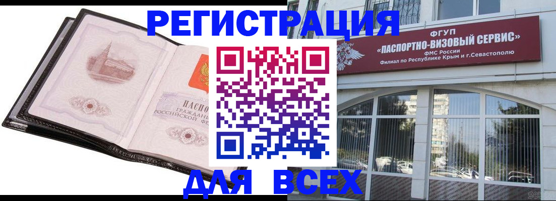 временная регистрация недорого в Абинске