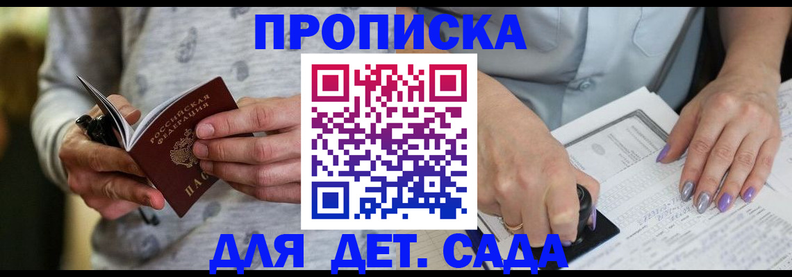 прописка в Абинске